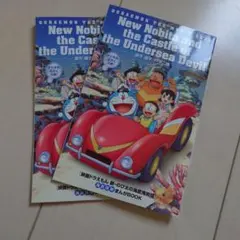 ドラえもん 海底鬼岩城 漫画