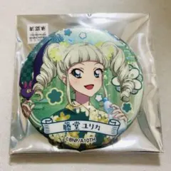 アイカツ！　おうちdeサマーパーティ！　藤堂ユリカ　キラキラ缶バッジ アイカツ！ おうちdeサマーパーティ！キラキラ缶バッジコレクション