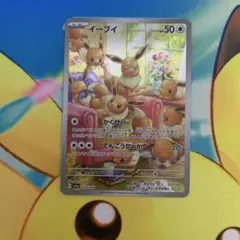 イーブイ AR SV5a クリムゾンヘイズ 078/066