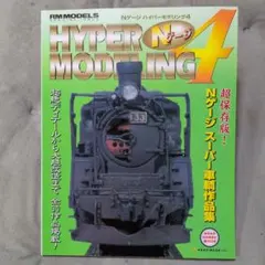 Nゲージhyper modeling 4、2007.5.