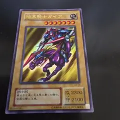 2026年最新】遊戯王 暗黒騎士ガイア 初期の人気アイテム - メルカリ