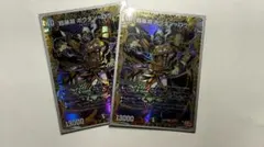 超暴淵 ボウダン=ロウ　シークレット　2枚