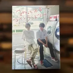 みなと商事コインランドリー DVD 4枚組 特典付き - メルカリ