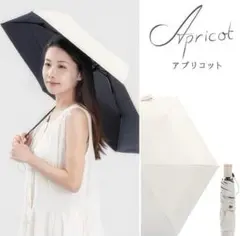 -18℃　日傘　完全遮光　軽量　ワンタッチ　雨天兼用　アイボリー　白　折り畳み傘