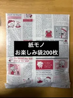 紙モノ まとめ売りお裾分け お楽しみ袋 200枚以上⑤