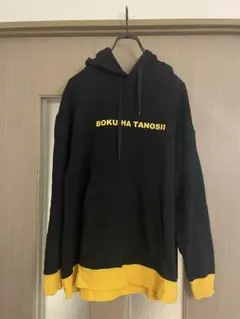 BOKU HA TANOSII パーカー 黒/黄 ニコアンドコラボ Mサイズ
