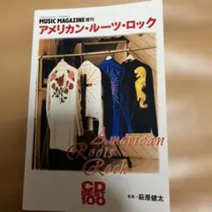 MUSIC MAGAZINE 増刊 アメリカン・ルーツ・ロック