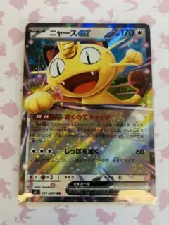 ニャースex ムニキスゼロ　ポケモンカード