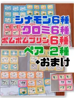 20種類 91枚 サンリオシール シナモン クロミ ポムポムプリン