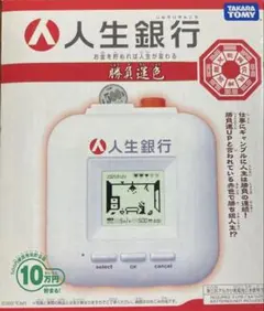 人生銀行　貯金箱　箱付き　美品 人生銀行 貯金箱 - メルカリ