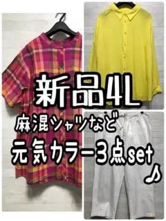 新品☆4L♪元気カラー3点セット♪麻混シャツ綿シャツ白パンツ♪☆G694