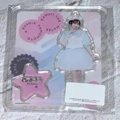 MORE STAR もあすた メイツ アクスタ 山本るしあ
