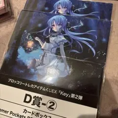 トレカくじex SummerPockets カードボックス ストレージ