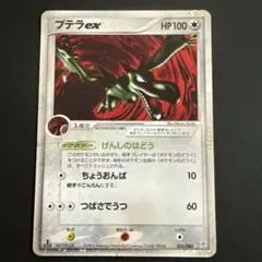 プテラex ☆ 強化拡張パックex1 マグマVSアクア ふたつの野望 055