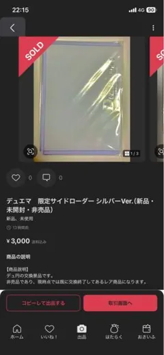 モルトNEXT様 限定サイドローダー シルバーVer. 2点セット