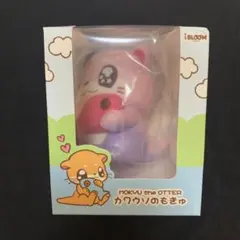 スクイーズ　ブルーム　カワウソのもきゅ