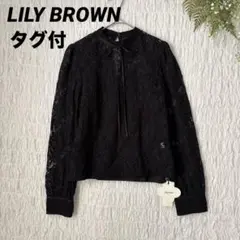 新品 リリーブラウン リボン 総レース 立ち襟 ブラウス インナー キャミ 花柄