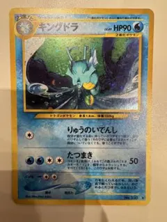 【旧裏】キングドラ　ポケモンカード 渦巻きホロ、大玉ホ口有り