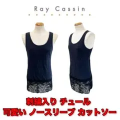 ❤️ レイカズン（Ray Cassin）刺繍 入り ノースリーブ カットソー ❤️のサムネイル