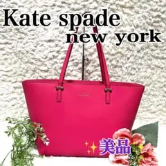 ✨美品✨ケイトスペード　トートバッグ　シダーストリート　大容量　A4可　ピンク