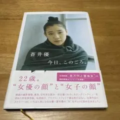 蒼井優今日、このごろ。