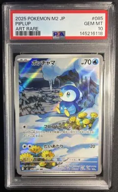 ポケモンカード ポッチャマar PSA10 085/080 インフェルノx - メルカリ