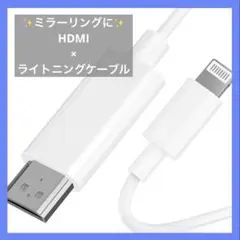 ⭐️設定・電源不要⭐️iPhone MFi Lightning HDMI ケーブル