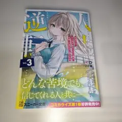 2026年最新】人生逆転 えん罪を着せられたの人気アイテム - メルカリ