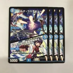 2026年最新】ルナ・コスモビューの人気アイテム - メルカリ