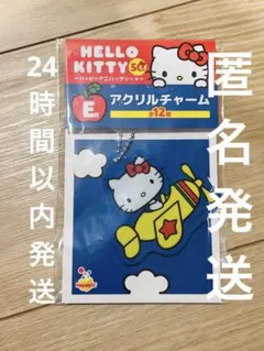 キティ　くじ　1番くじ　一番くじ ハローキティ　アクリルチャーム③