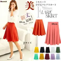 送料込 2丈膝丈フレアスカート ハーフスカート ロング丈スカート