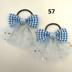 57 ヘアゴム リボン　キッズ　チェック