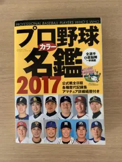 大谷翔平 プロ野球選手名鑑 2014 shohei otani - メルカリ