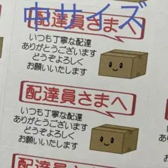 中サイズケアシール　配達員さまへ　ダンボール　72枚