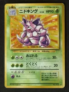 旧裏 ポケモンカード ニドキング & ニドラン♂ & ニドリーノ - メルカリ