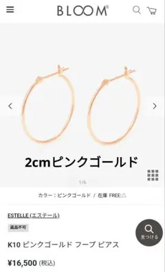 ESTELLE K10 ピンクゴールド フープピアス2cm