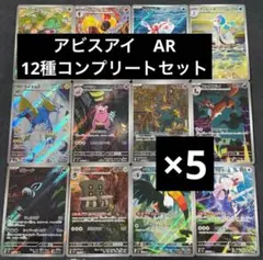 アビスアイ AR 12種 各7枚 コンプリートセット complete - メルカリ アビスアイAR 12種コンプリートセットcomplete ⑤