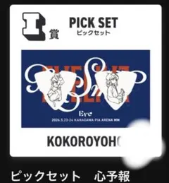 2026年最新】Eveくじの人気アイテム - メルカリ