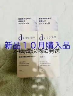 d プログラム エッセンスイン クレンジングフォーム 120g×２個　国内正規品