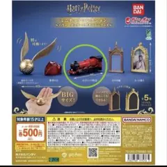 ハリー・ポッター ミニチュアコレクション ホグワーツ特急 ガチャ