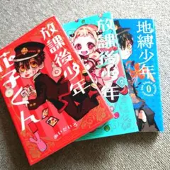 2026年最新】地縛少年花子くん 漫画の人気アイテム - メルカリ