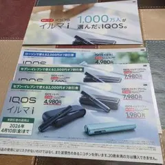 IQOS イルマ i 割引券 2,000円オフ×3枚　セブンイレブン　ローソン