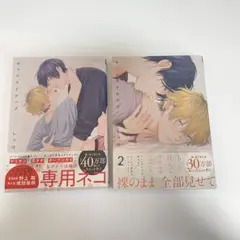 セックスドロップ 1・2巻 セット