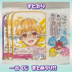 すとぷり はじまりの物語 一番くじ 11点 まとめ売り!!