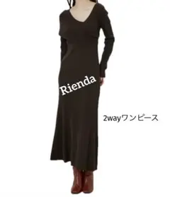 rienda ダークブラウン オフショルダー ワンピース 2way