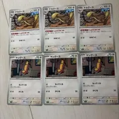 ヤングース　デカグース　ポケモンカード　まとめ売りのサムネイル