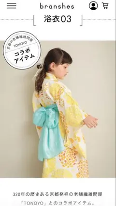 branshes 浴衣 TONOYOコラボ　菊模様　Mサイズ