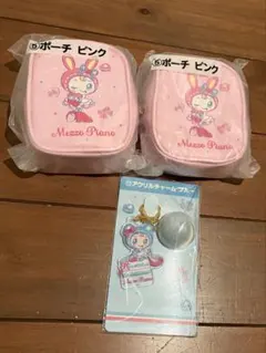 な*お様 一番くじ　メゾピアノ　mezzo piano ポーチ　アクリルチャーム