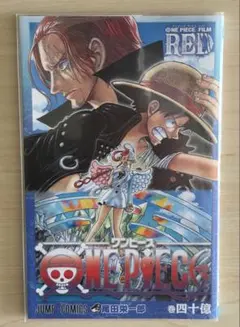 ONE PIECE FILM RED 巻四十億