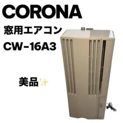 2026年最新】CW-16 コロナの人気アイテム - メルカリ